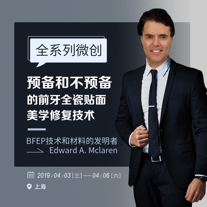 全系列微创前牙全瓷贴面美学修复技术