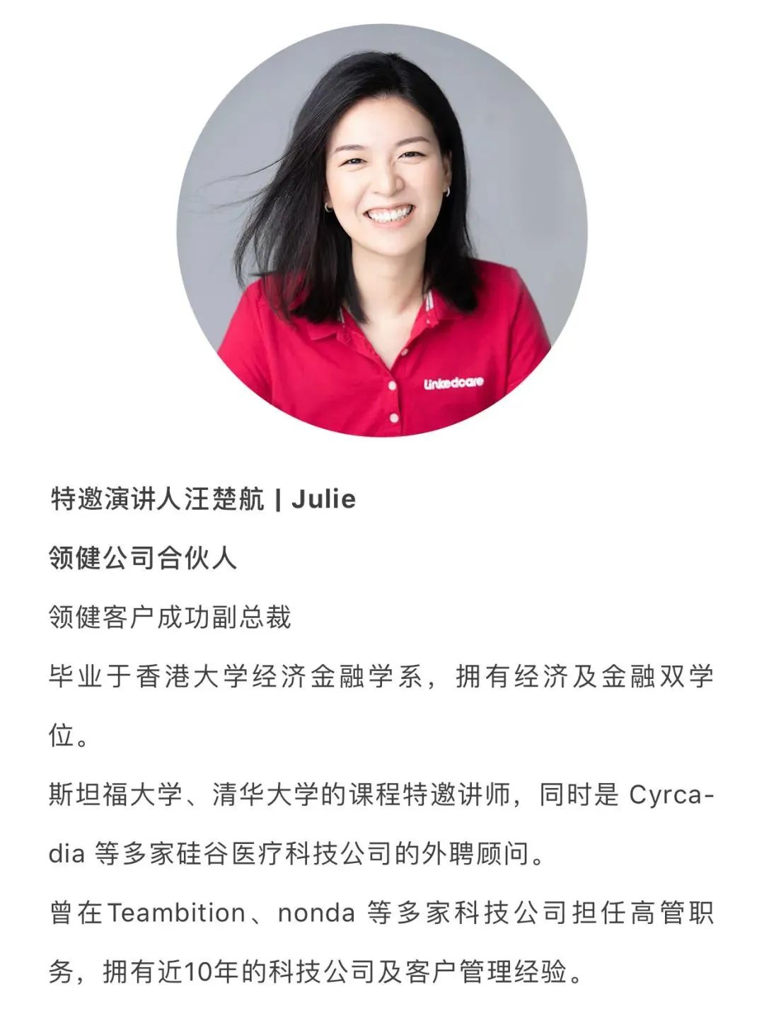 领健客户成功副总裁
