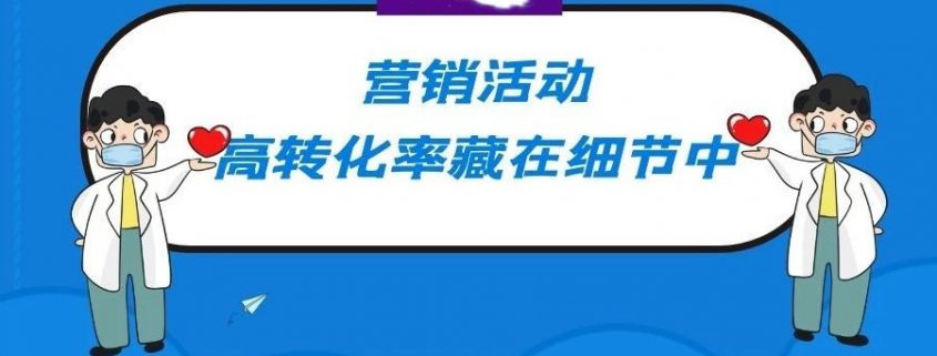 医美整形机构案例拆解：同样是做国庆中秋活动，这家机构做得活动效果挺不错！