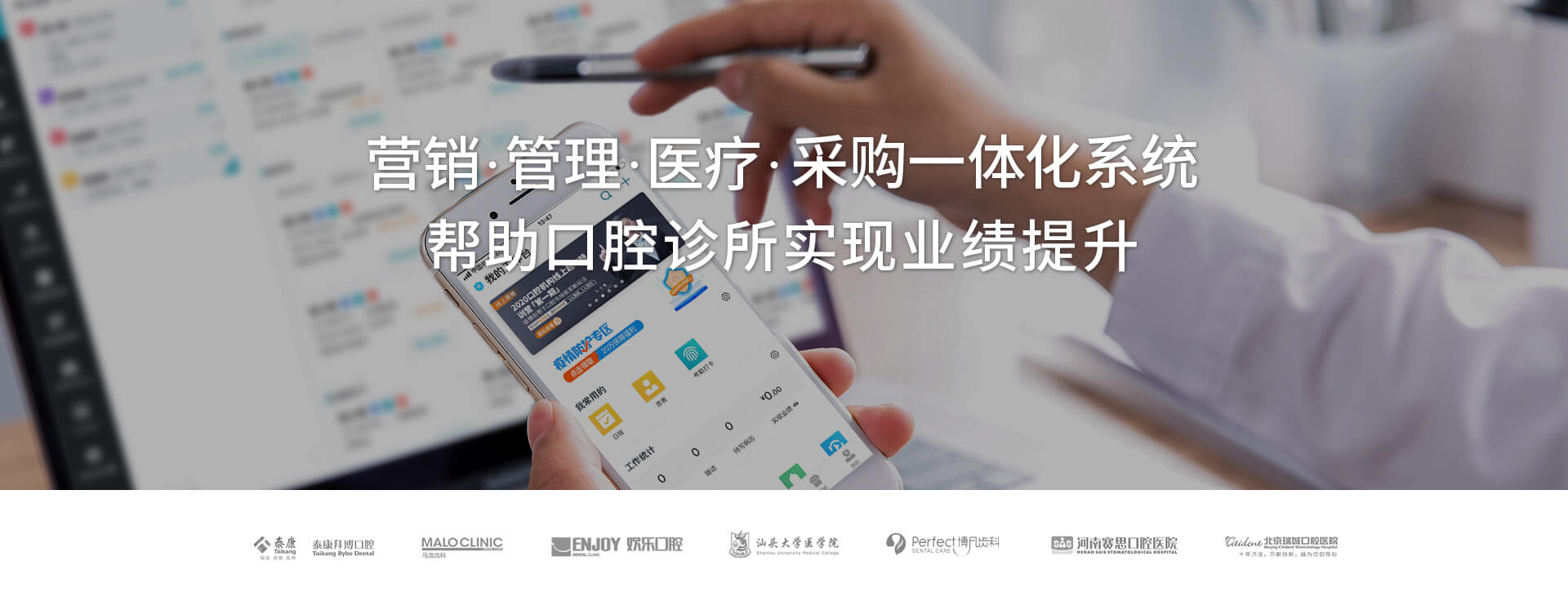 牙科管理软件